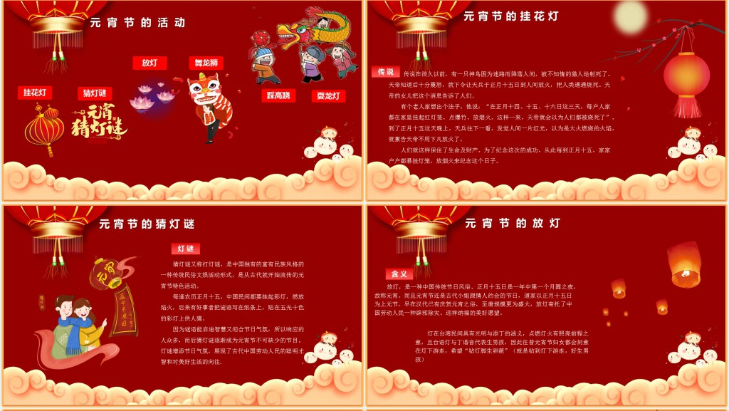 元宵节主题宣传班会活动PPT模板