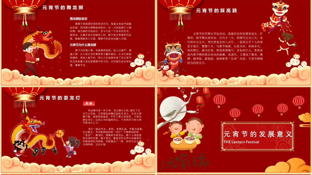 元宵节主题宣传班会活动PPT模板