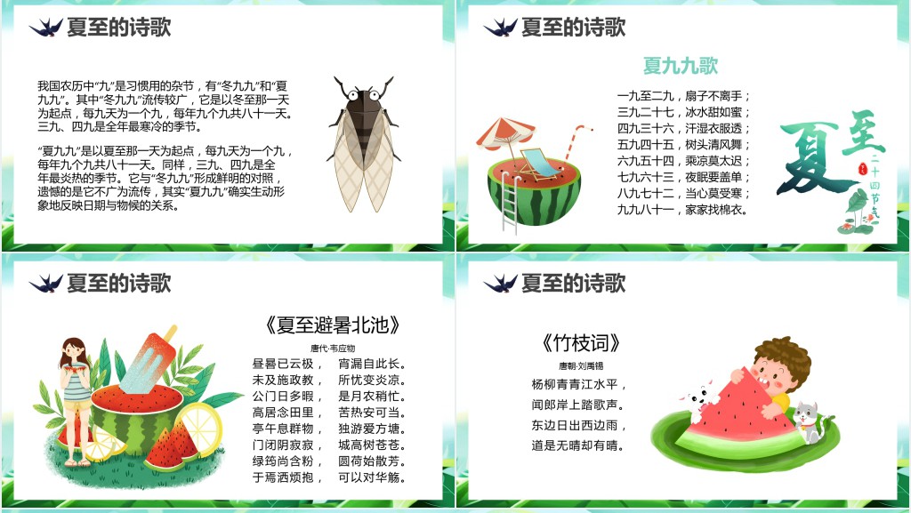 节气夏至由来及故事PPT模板 节气夏至由来及故事PPT模板