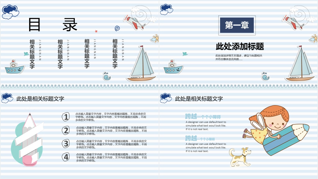 卡通儿童我的暑假生活动态PPT模板 卡通儿童我的暑假生活动态PPT模板