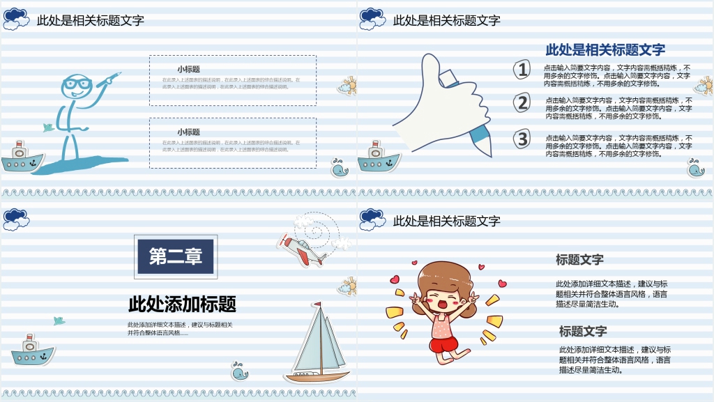 卡通儿童我的暑假生活动态PPT模板 卡通儿童我的暑假生活动态PPT模板