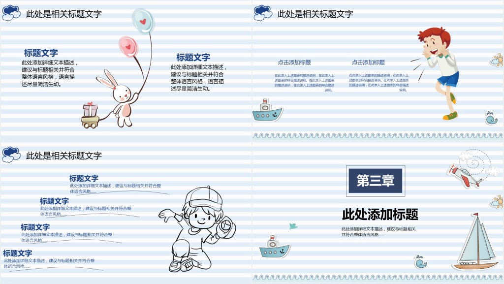 卡通儿童我的暑假生活动态PPT模板 卡通儿童我的暑假生活动态PPT模板
