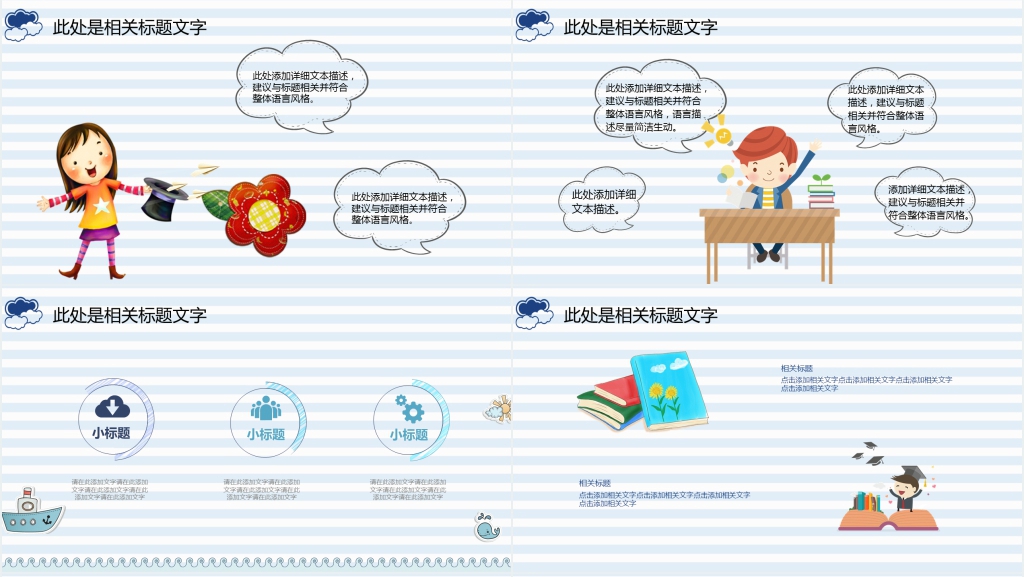 卡通儿童我的暑假生活动态PPT模板 卡通儿童我的暑假生活动态PPT模板