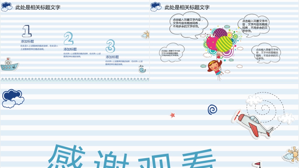 卡通儿童我的暑假生活动态PPT模板 卡通儿童我的暑假生活动态PPT模板