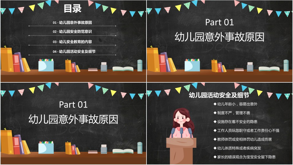 幼儿园安全教育专题PPT 幼儿园安全教育专题PPT