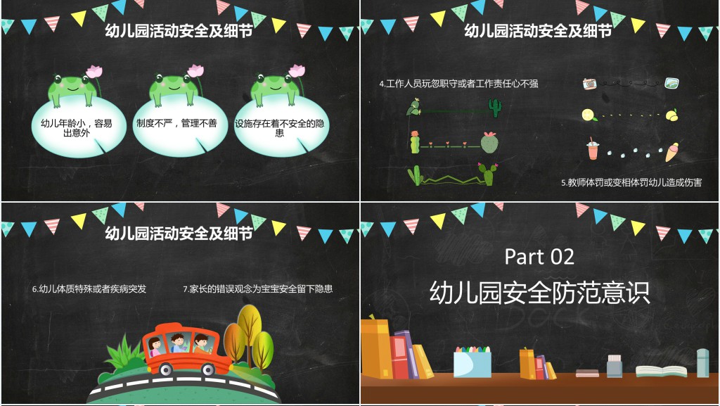 幼儿园安全教育专题PPT 幼儿园安全教育专题PPT