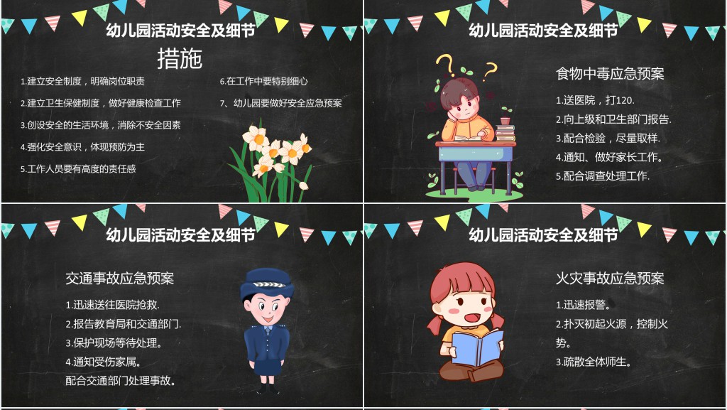 幼儿园安全教育专题PPT 幼儿园安全教育专题PPT