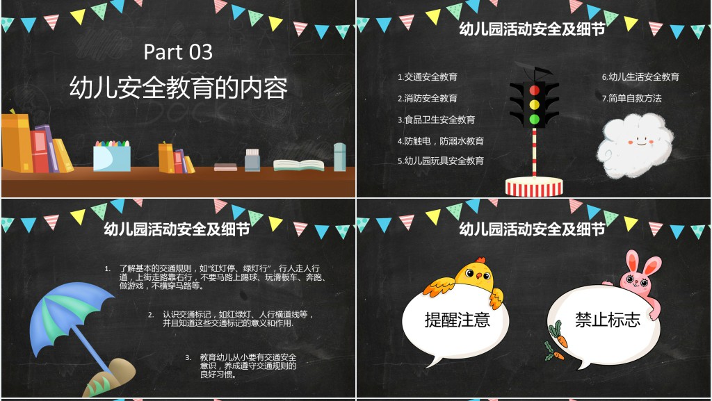 幼儿园安全教育专题PPT 幼儿园安全教育专题PPT