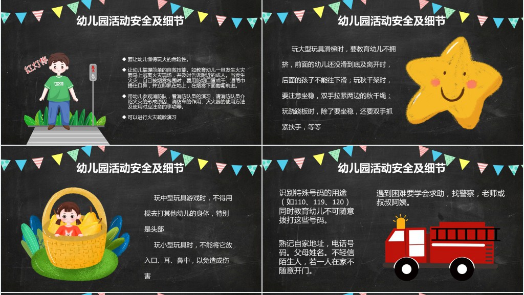 幼儿园安全教育专题PPT 幼儿园安全教育专题PPT
