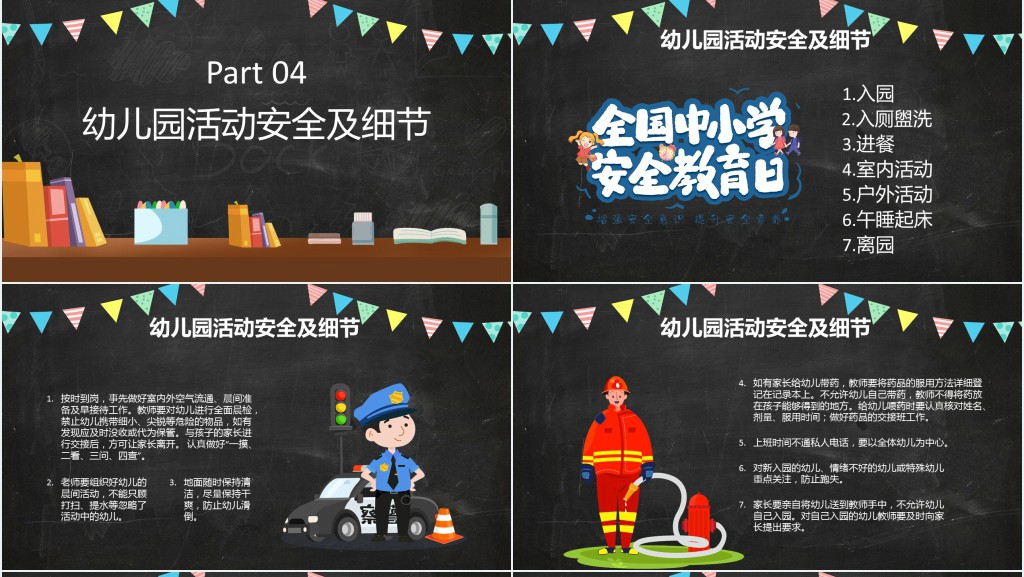 幼儿园安全教育专题PPT 幼儿园安全教育专题PPT