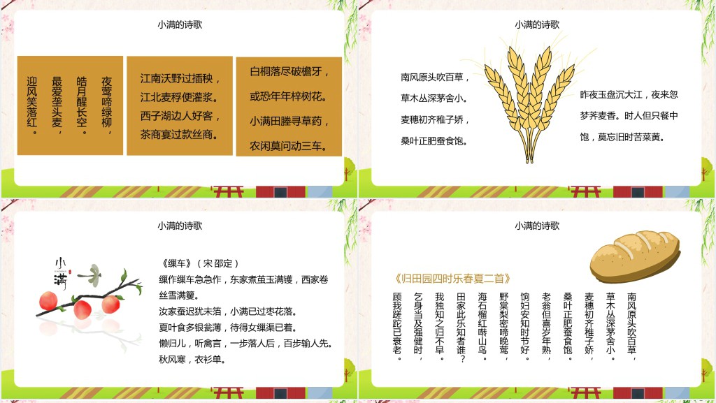 传统节气小满主题PPT模板 传统节气小满主题PPT模板
