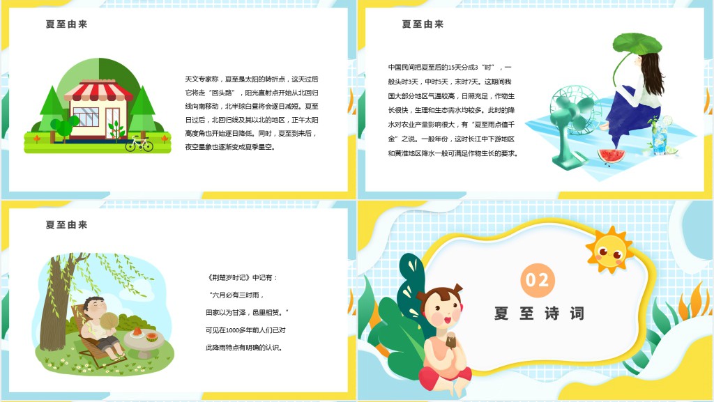 夏至节气的民间习俗及养生食物PPT模板 夏至节气的民间习俗及养生食物PPT模板