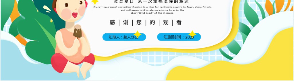 夏至节气的民间习俗及养生食物PPT模板 夏至节气的民间习俗及养生食物PPT模板