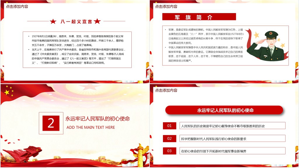 热烈庆祝建军95周年活动PPT 热烈庆祝建军95周年活动PPT