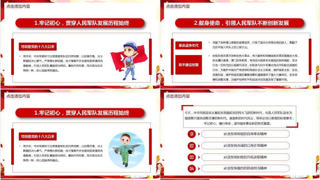 热烈庆祝建军95周年活动PPT 热烈庆祝建军95周年活动PPT