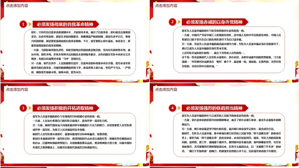 热烈庆祝建军95周年活动PPT 热烈庆祝建军95周年活动PPT