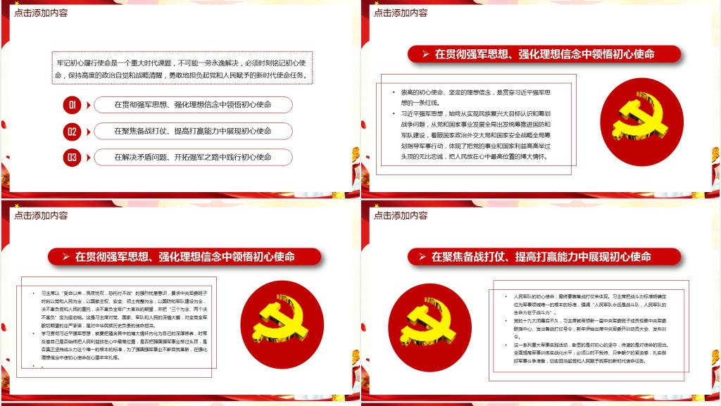 热烈庆祝建军95周年活动PPT 热烈庆祝建军95周年活动PPT