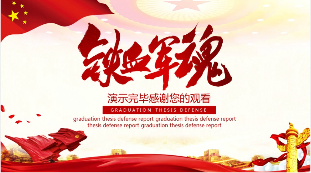 热烈庆祝建军95周年活动PPT 热烈庆祝建军95周年活动PPT