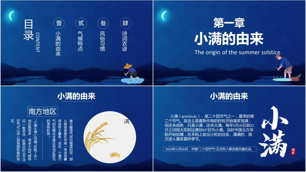 小满节气传统风俗PPT模板 小满节气传统风俗PPT模板