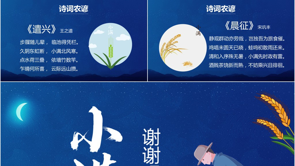 小满节气传统风俗PPT模板 小满节气传统风俗PPT模板