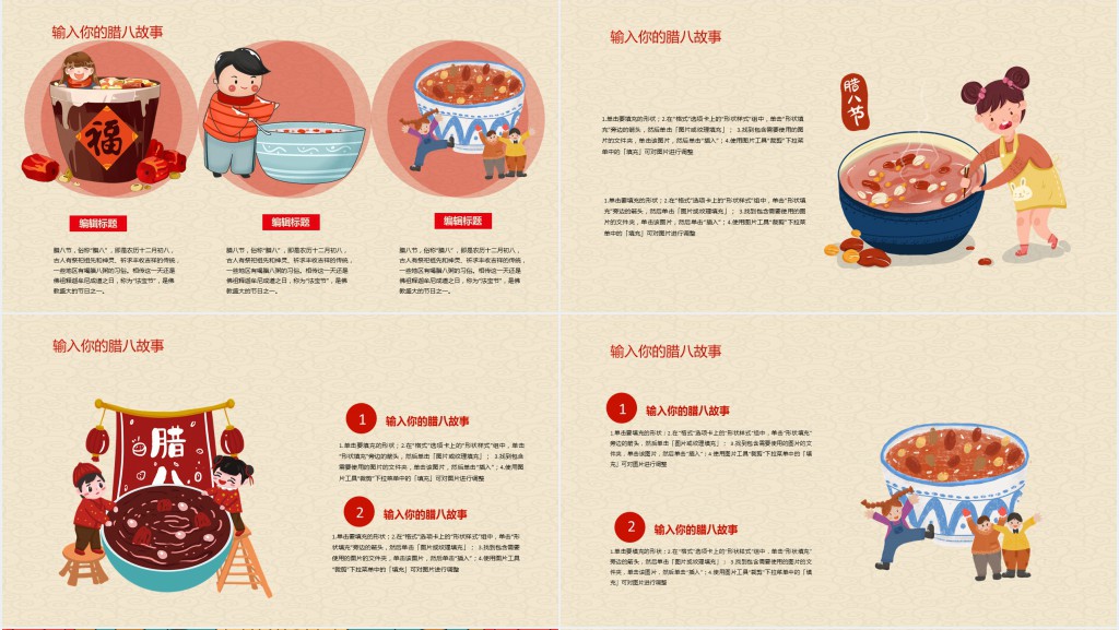 腊八节的由来传说故事PPT模版 腊八节的由来传说故事PPT模版