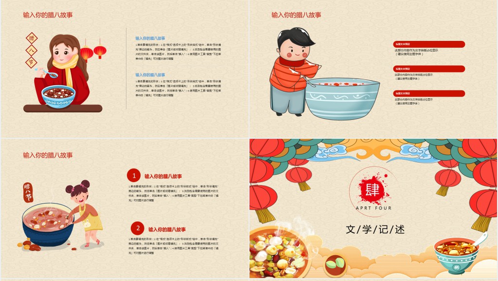 腊八节的由来传说故事PPT模版 腊八节的由来传说故事PPT模版