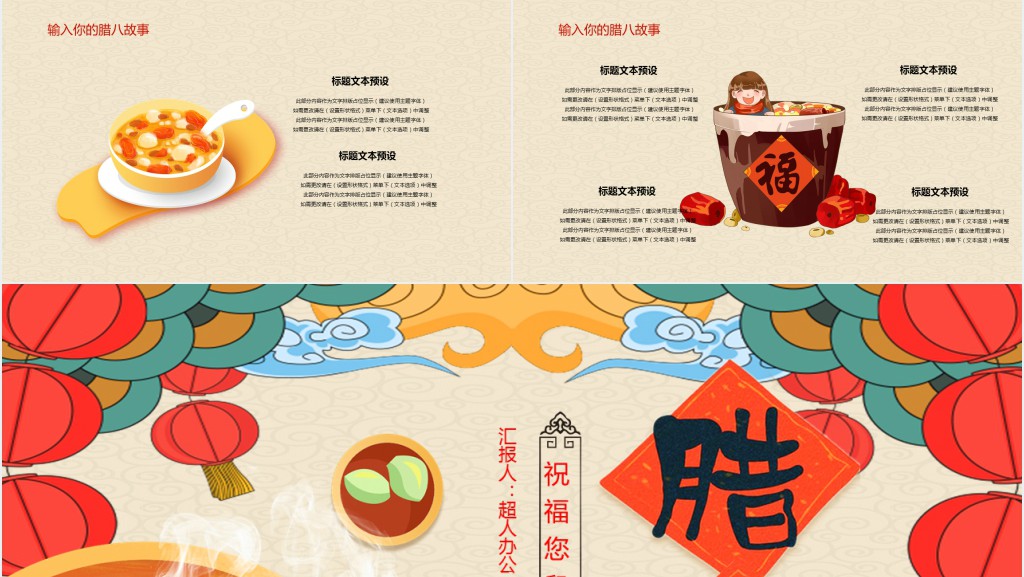 腊八节的由来传说故事PPT模版 腊八节的由来传说故事PPT模版