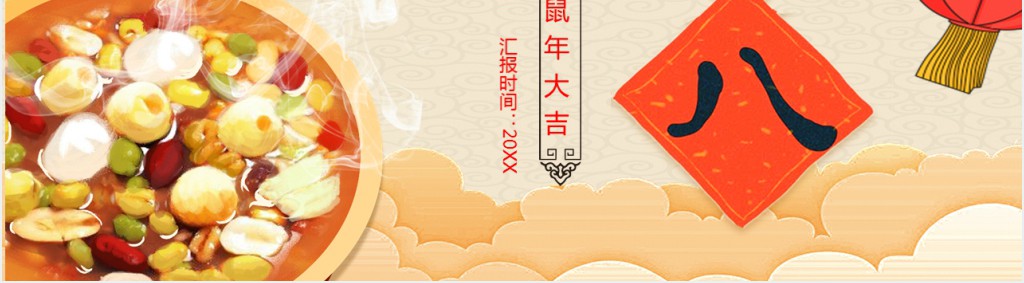 腊八节的由来传说故事PPT模版 腊八节的由来传说故事PPT模版