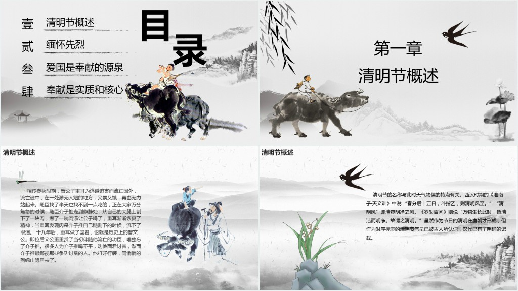 清明节缅怀先烈演讲稿PPT模板 清明节缅怀先烈演讲稿PPT模板