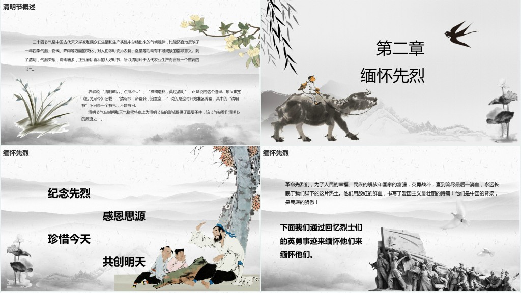 清明节缅怀先烈演讲稿PPT模板 清明节缅怀先烈演讲稿PPT模板
