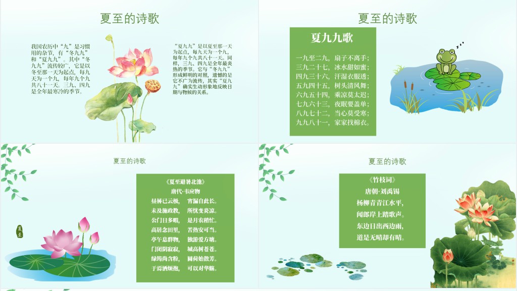 夏至节主题班会PPT课件 夏至节主题班会PPT课件