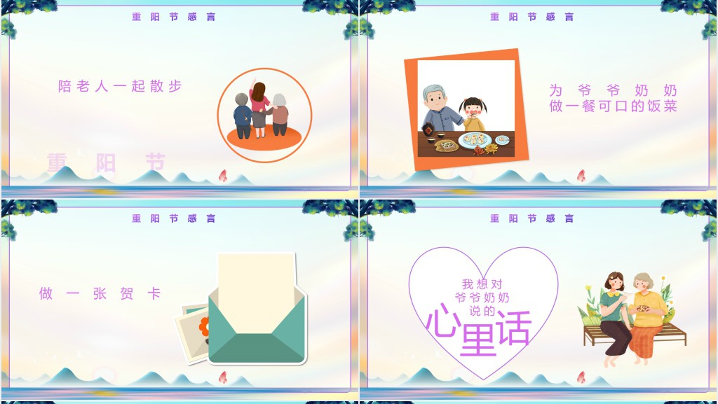 对重阳节的认识PPT模板 对重阳节的认识PPT模板