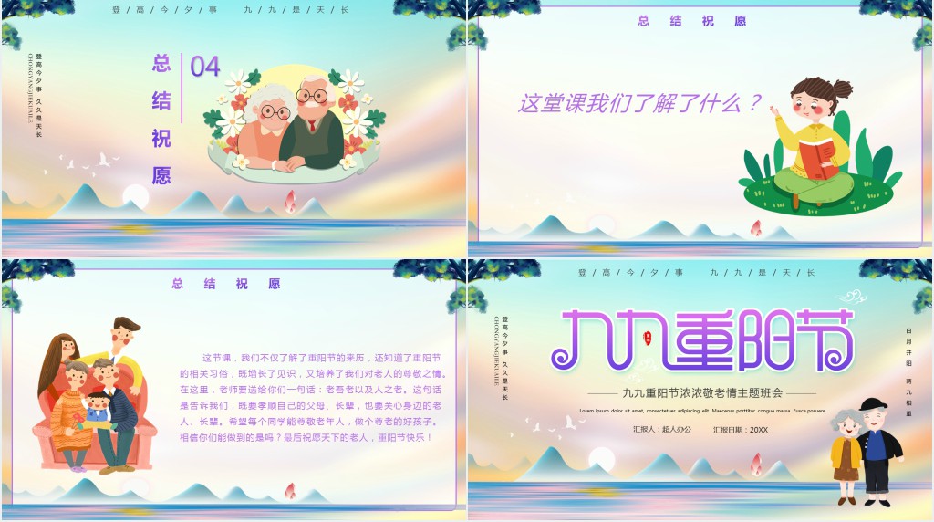 对重阳节的认识PPT模板 对重阳节的认识PPT模板
