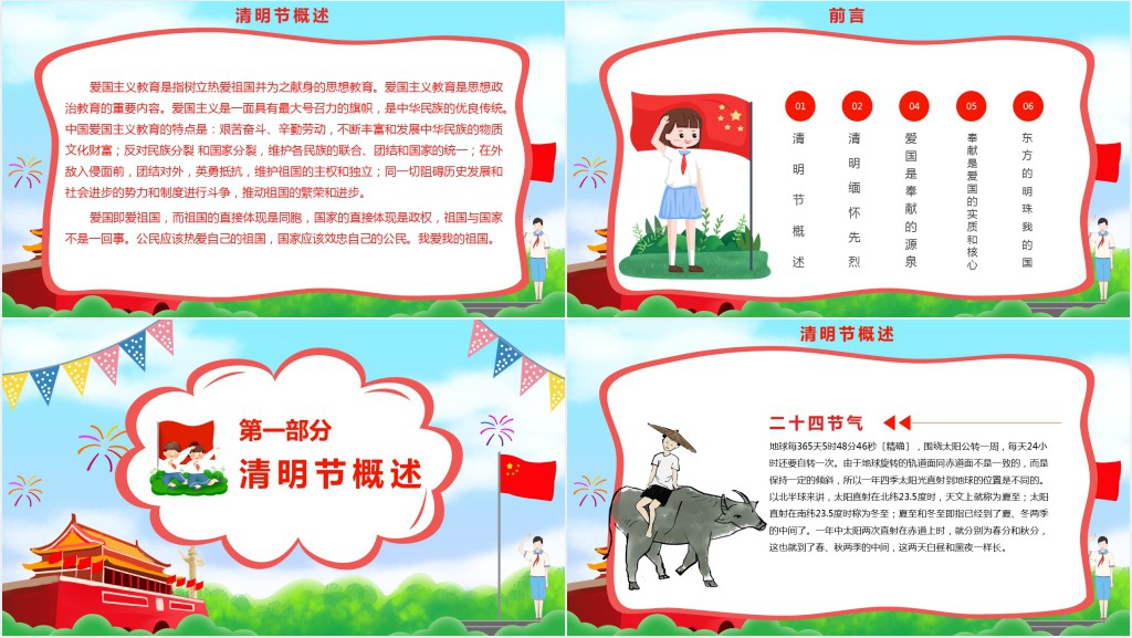 清明祭英烈的主题活动PPT模板 清明祭英烈的主题活动PPT模板
