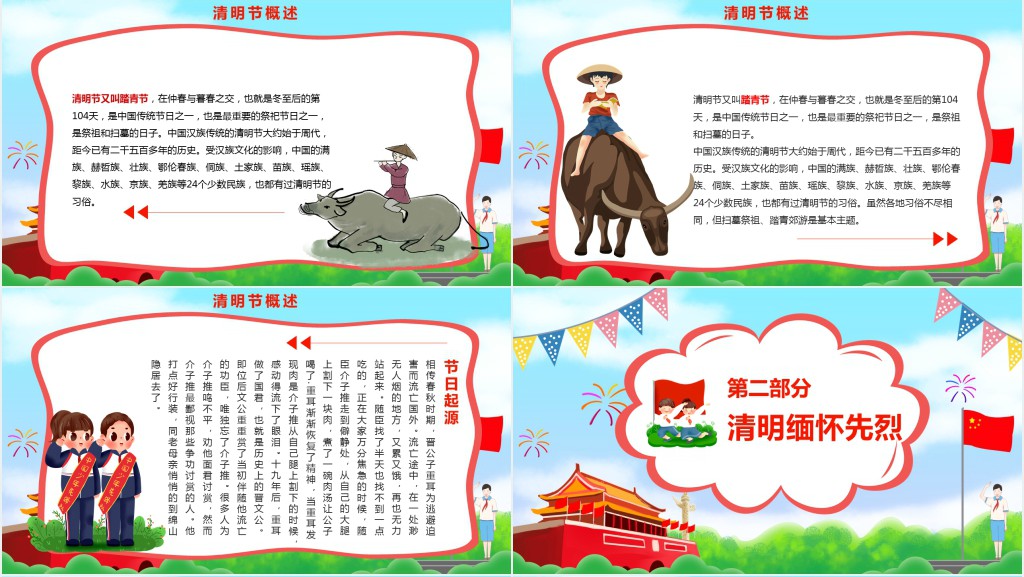 清明祭英烈的主题活动PPT模板 清明祭英烈的主题活动PPT模板