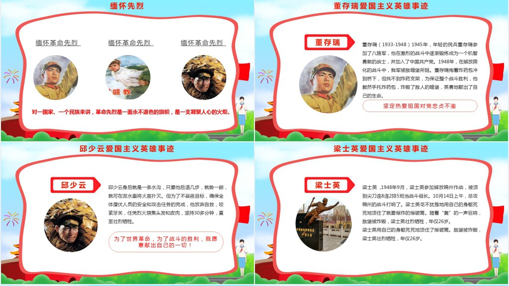 清明祭英烈的主题活动PPT模板 清明祭英烈的主题活动PPT模板
