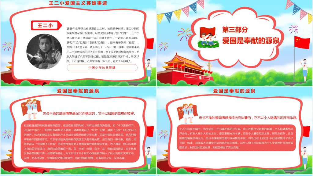 清明祭英烈的主题活动PPT模板 清明祭英烈的主题活动PPT模板