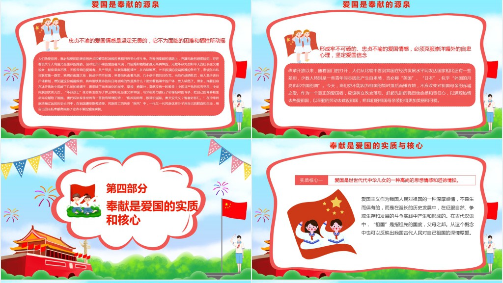 清明祭英烈的主题活动PPT模板 清明祭英烈的主题活动PPT模板