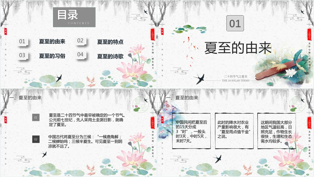 夏至未至主题PPT模板 夏至未至主题PPT模板