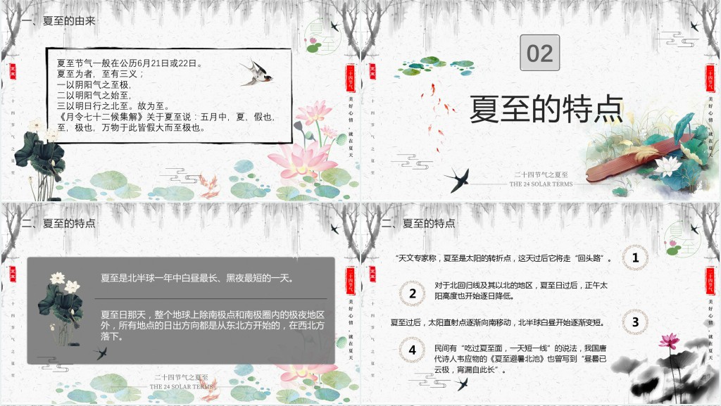 夏至未至主题PPT模板 夏至未至主题PPT模板