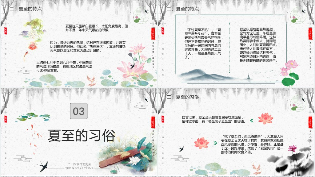 夏至未至主题PPT模板 夏至未至主题PPT模板