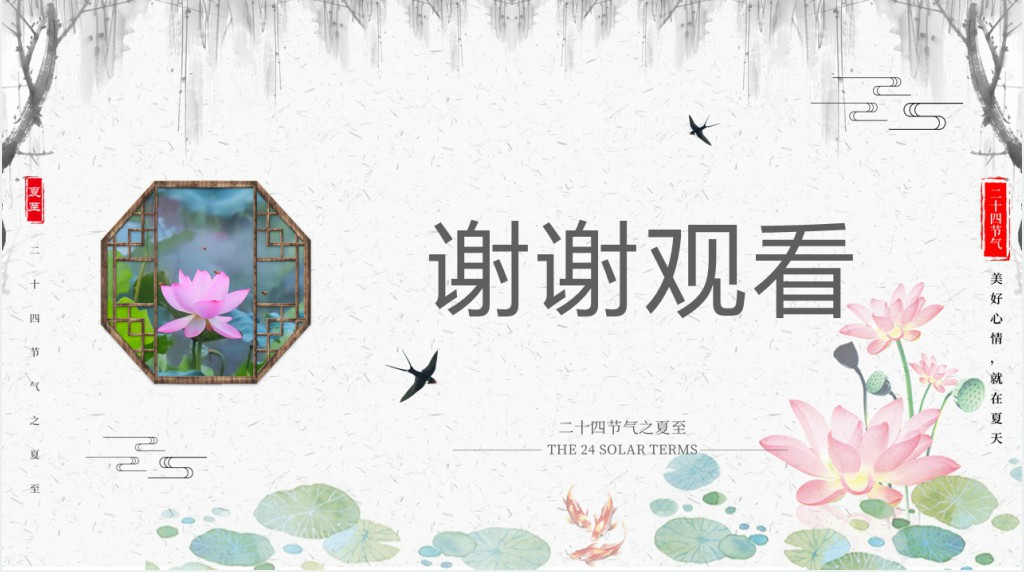 夏至未至主题PPT模板 夏至未至主题PPT模板