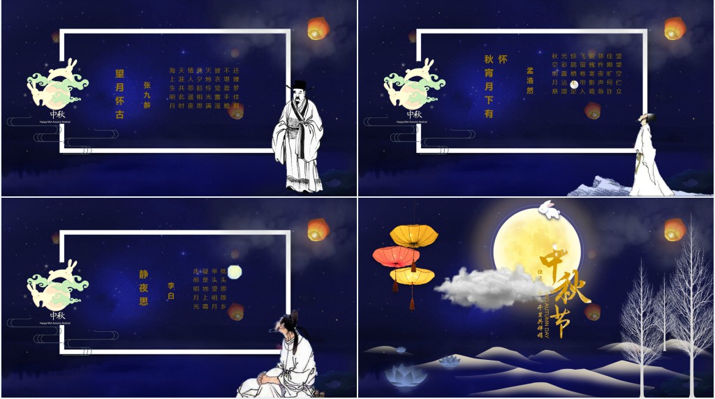 蓝色中秋节的节日起源PPT模板