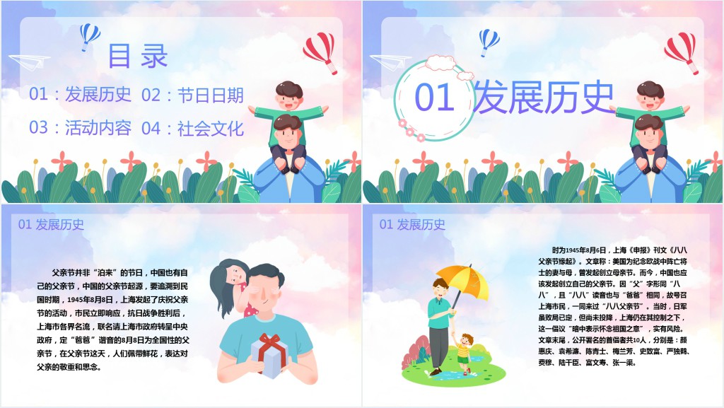 父亲节发展历史介绍PPT模板 父亲节发展历史介绍PPT模板