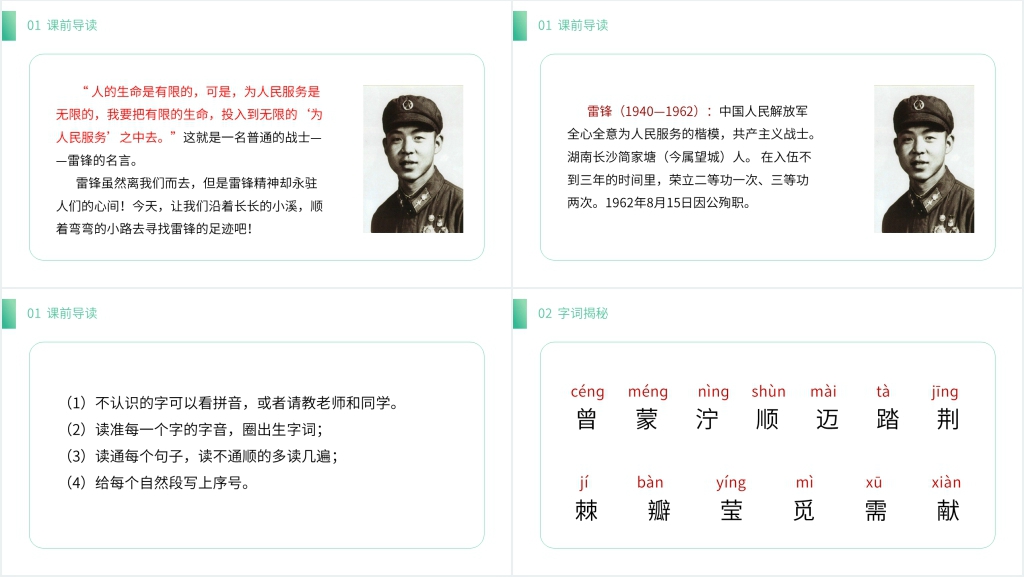 小学二年级语文下册《雷锋叔叔,你在哪里》PPT课件 小学二年级语文下册《雷锋叔叔,你在哪里》PPT课件