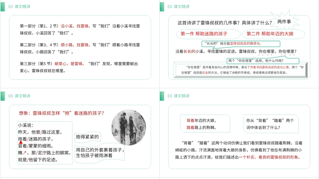 小学二年级语文下册《雷锋叔叔,你在哪里》PPT课件 小学二年级语文下册《雷锋叔叔,你在哪里》PPT课件