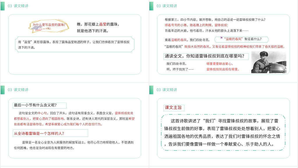 小学二年级语文下册《雷锋叔叔,你在哪里》PPT课件 小学二年级语文下册《雷锋叔叔,你在哪里》PPT课件