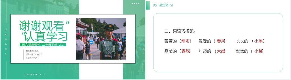 小学二年级语文下册《雷锋叔叔,你在哪里》PPT课件 小学二年级语文下册《雷锋叔叔,你在哪里》PPT课件