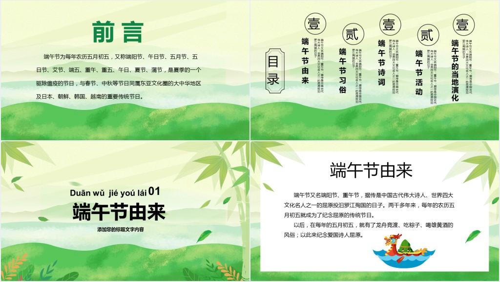 情系端午节主题班会PPT课件 情系端午节主题班会PPT课件