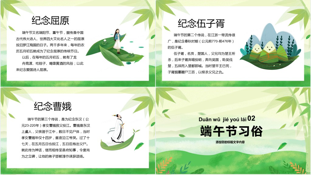 情系端午节主题班会PPT课件 情系端午节主题班会PPT课件